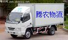 冷鏈物流