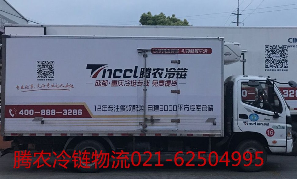 冷鏈專線